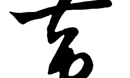梦见别人拉了自己身上是什么意思啊网 - 梦见别人拉我身上大便,梦见别人拉粑粑整我一身